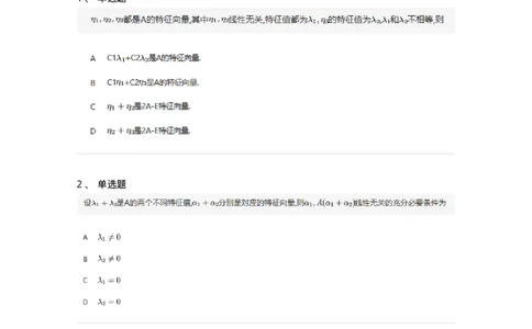 87040501-特征值与特征向量的概念与性质-194148_军队文职(1)_01.军队文职真题-专业课_（全）版本一（历年真题+章节练习+模拟题）_数学2(军队文职)_章节练习_纯题目