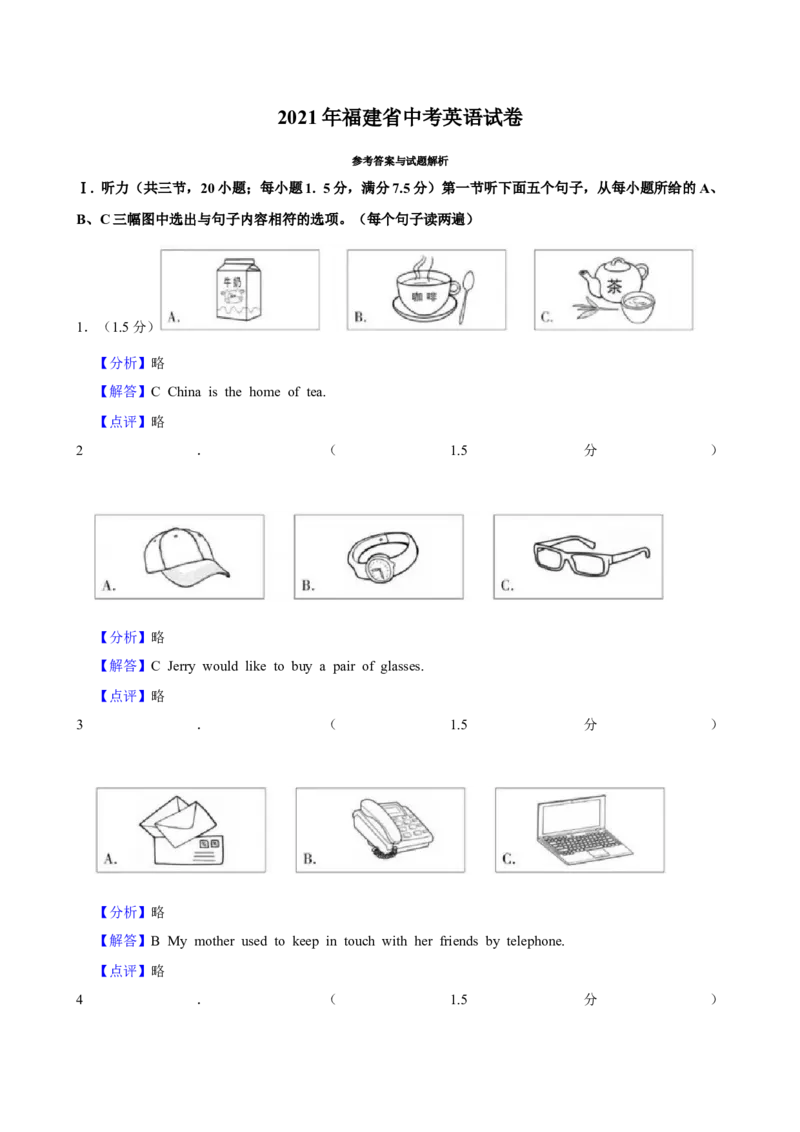 2021年福建省中考英语真题（解析卷）_福建中考1_3.福建中考英语（2017-2025）
