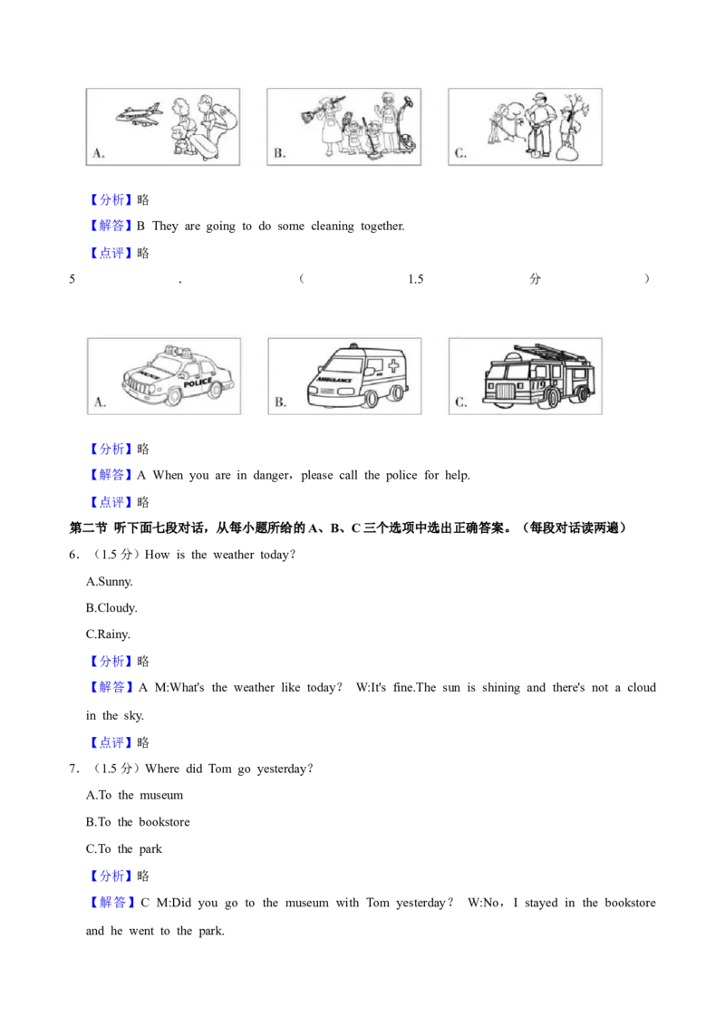 2021年福建省中考英语真题（解析卷）_福建中考1_3.福建中考英语（2017-2025）