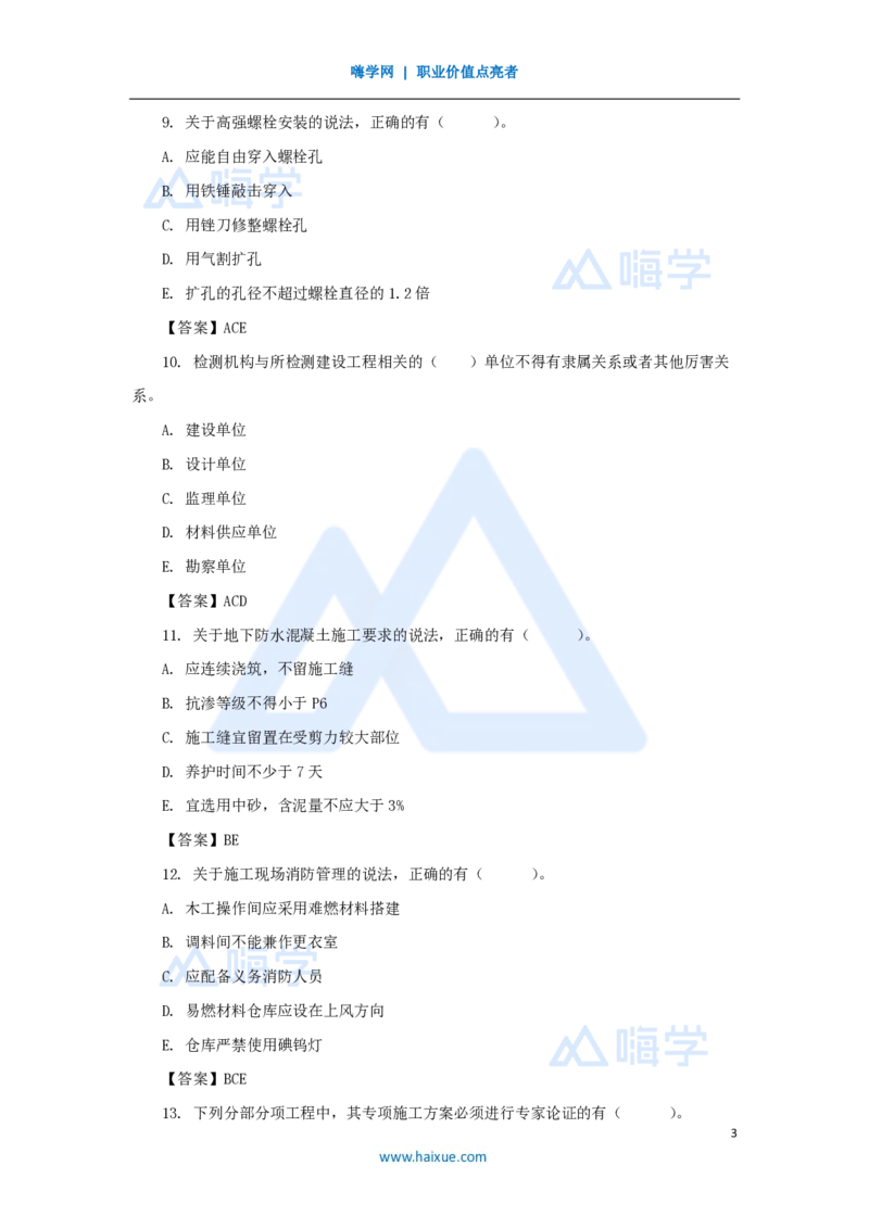 16.2025龙炎飞-名师冲刺特训-（16）典型多选题_2026年一级建造师_2026年一建建筑_2025年一建建筑SVIP_04-冲刺串讲✿考点强化✿小灶集训_63-建筑《名师冲刺特训》龙炎飞HX_讲义