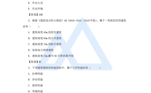 16.2025龙炎飞-名师冲刺特训-（16）典型多选题_2026年一级建造师_2026年一建建筑_2025年一建建筑SVIP_04-冲刺串讲✿考点强化✿小灶集训_63-建筑《名师冲刺特训》龙炎飞HX_讲义