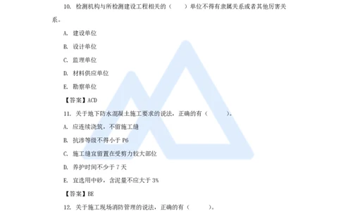 16.2025龙炎飞-名师冲刺特训-（16）典型多选题_2026年一级建造师_2026年一建建筑_2025年一建建筑SVIP_04-冲刺串讲✿考点强化✿小灶集训_63-建筑《名师冲刺特训》龙炎飞HX_讲义