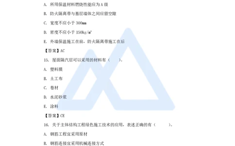 16.2025龙炎飞-名师冲刺特训-（16）典型多选题_2026年一级建造师_2026年一建建筑_2025年一建建筑SVIP_04-冲刺串讲✿考点强化✿小灶集训_63-建筑《名师冲刺特训》龙炎飞HX_讲义