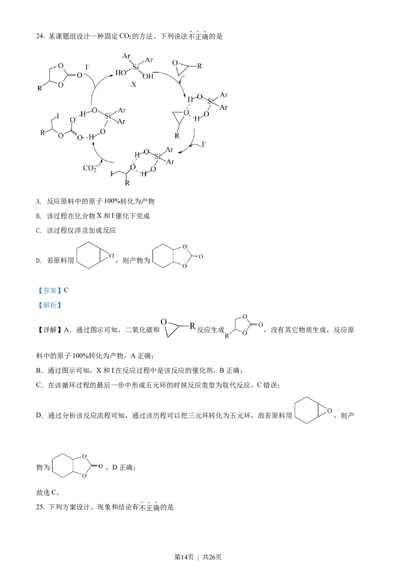 2022年高考化学试卷（浙江）（1月）（解析卷）_历年高考真题合集_化学历年高考真题_新&middot;Word版2008-2025&middot;高考化学真题_化学（按试卷类型分类）2008-2025_自主命题卷&middot;化学（2008-2025）
