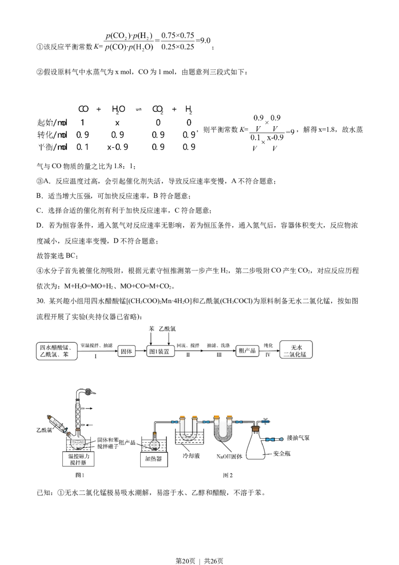 2022年高考化学试卷（浙江）（1月）（解析卷）_历年高考真题合集_化学历年高考真题_新&middot;Word版2008-2025&middot;高考化学真题_化学（按试卷类型分类）2008-2025_自主命题卷&middot;化学（2008-2025）