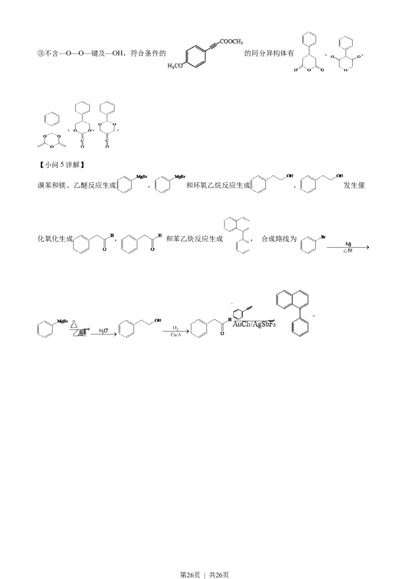 2022年高考化学试卷（浙江）（1月）（解析卷）_历年高考真题合集_化学历年高考真题_新&middot;Word版2008-2025&middot;高考化学真题_化学（按试卷类型分类）2008-2025_自主命题卷&middot;化学（2008-2025）