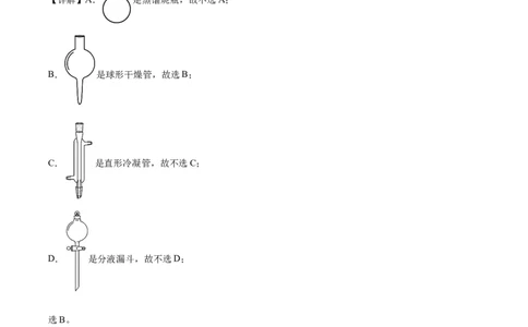 2022年高考化学试卷（浙江）（1月）（解析卷）_历年高考真题合集_化学历年高考真题_新&middot;Word版2008-2025&middot;高考化学真题_化学（按试卷类型分类）2008-2025_自主命题卷&middot;化学（2008-2025）