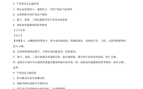 2022年高考化学试卷（浙江）（1月）（解析卷）_历年高考真题合集_化学历年高考真题_新&middot;Word版2008-2025&middot;高考化学真题_化学（按试卷类型分类）2008-2025_自主命题卷&middot;化学（2008-2025）