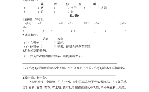 21青蛙卖泥塘课时练_二年级上下册资料_二年级语数英上下册学习资料_3-7-2、小学二年级语文下册_统编、部编、人教（语文全国统一只有一个版）_2、同步练习_第七单元