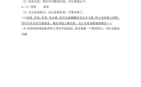 21青蛙卖泥塘课时练_二年级上下册资料_二年级语数英上下册学习资料_3-7-2、小学二年级语文下册_统编、部编、人教（语文全国统一只有一个版）_2、同步练习_第七单元