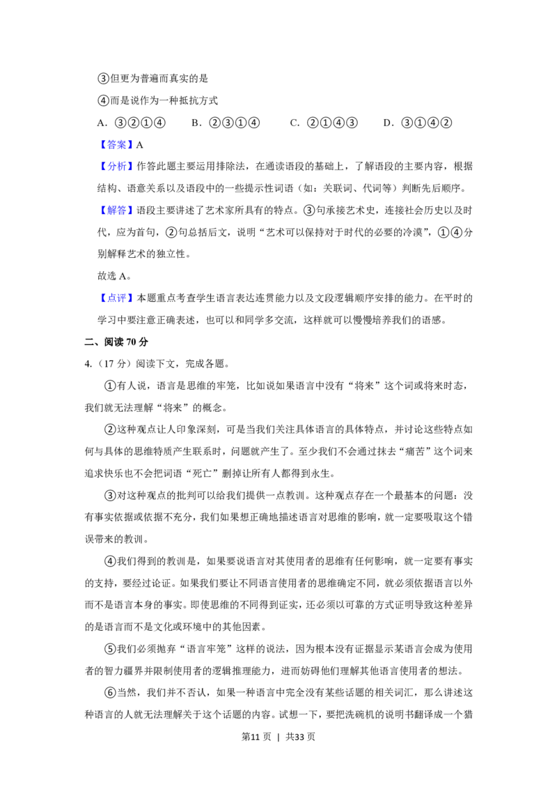 2021年高考语文试卷（上海）（春考）（解析卷）_语文历年高考真题_新&middot;PDF版2008-2025&middot;高考语文真题_语文（按省份分类）2008-2025_2008-2024&middot;（上海）语文高考真题