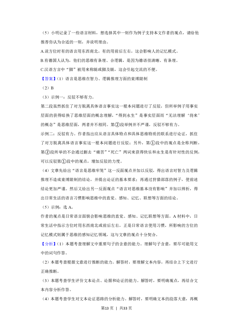 2021年高考语文试卷（上海）（春考）（解析卷）_语文历年高考真题_新&middot;PDF版2008-2025&middot;高考语文真题_语文（按省份分类）2008-2025_2008-2024&middot;（上海）语文高考真题