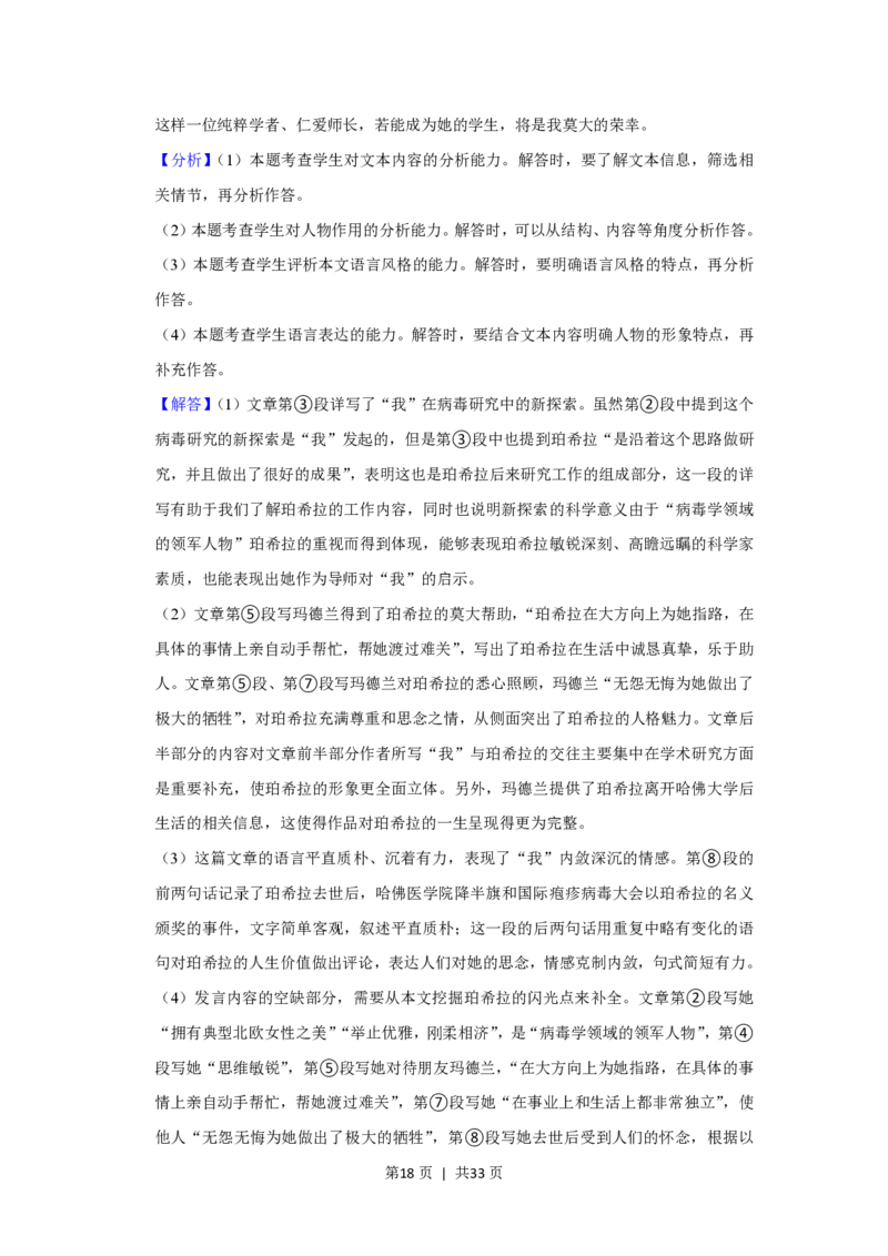 2021年高考语文试卷（上海）（春考）（解析卷）_语文历年高考真题_新&middot;PDF版2008-2025&middot;高考语文真题_语文（按省份分类）2008-2025_2008-2024&middot;（上海）语文高考真题