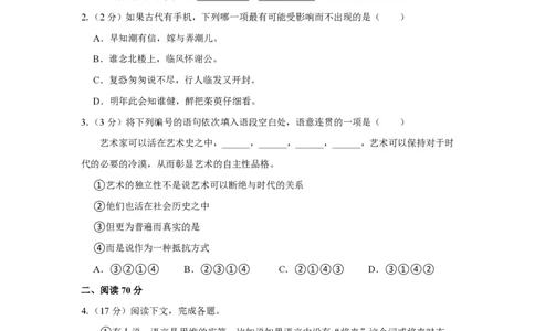 2021年高考语文试卷（上海）（春考）（解析卷）_语文历年高考真题_新&middot;PDF版2008-2025&middot;高考语文真题_语文（按省份分类）2008-2025_2008-2024&middot;（上海）语文高考真题