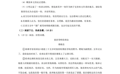 2021年高考语文试卷（上海）（春考）（解析卷）_语文历年高考真题_新&middot;PDF版2008-2025&middot;高考语文真题_语文（按省份分类）2008-2025_2008-2024&middot;（上海）语文高考真题