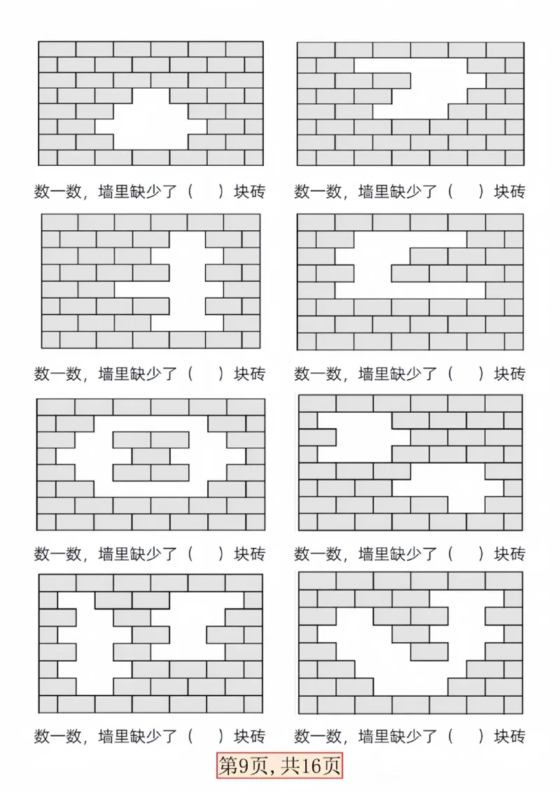 304一单元三大图形（巧数图形找对面补砖）_一年级上下册资料_一年级下册小红书同款资料_一下语文_一年级下册免费资料库_一年级下册免费资料库