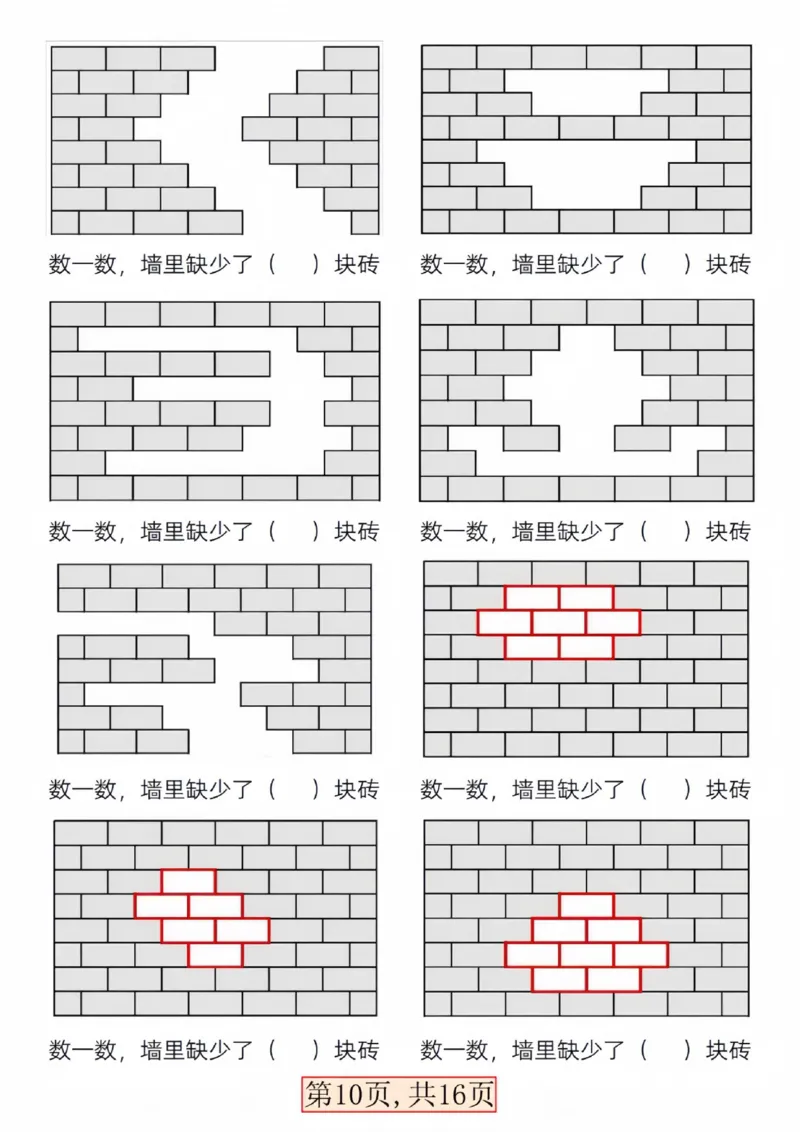 304一单元三大图形（巧数图形找对面补砖）_一年级上下册资料_一年级下册小红书同款资料_一下语文_一年级下册免费资料库_一年级下册免费资料库
