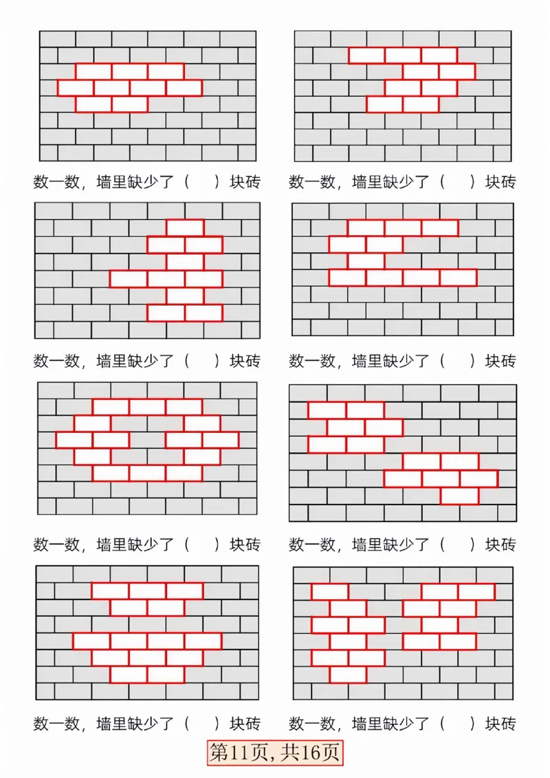304一单元三大图形（巧数图形找对面补砖）_一年级上下册资料_一年级下册小红书同款资料_一下语文_一年级下册免费资料库_一年级下册免费资料库