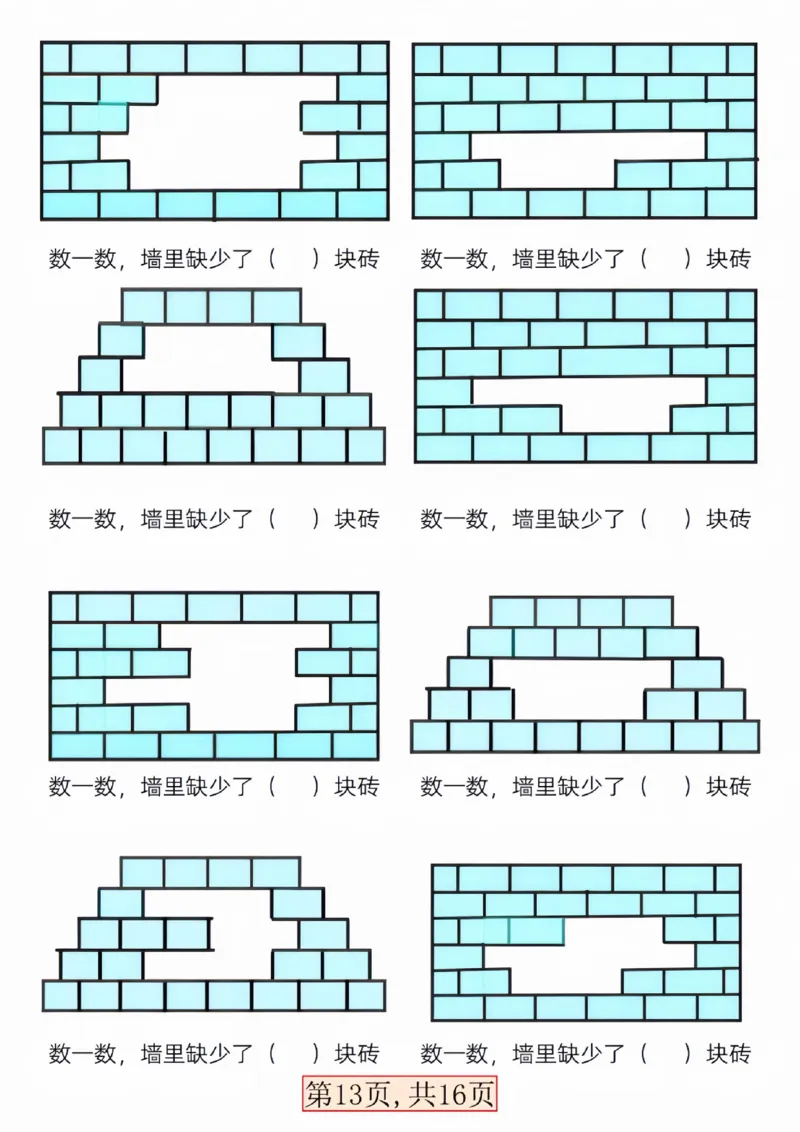 304一单元三大图形（巧数图形找对面补砖）_一年级上下册资料_一年级下册小红书同款资料_一下语文_一年级下册免费资料库_一年级下册免费资料库
