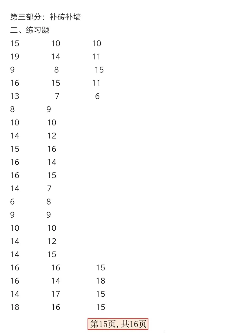 304一单元三大图形（巧数图形找对面补砖）_一年级上下册资料_一年级下册小红书同款资料_一下语文_一年级下册免费资料库_一年级下册免费资料库