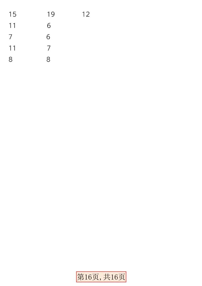 304一单元三大图形（巧数图形找对面补砖）_一年级上下册资料_一年级下册小红书同款资料_一下语文_一年级下册免费资料库_一年级下册免费资料库