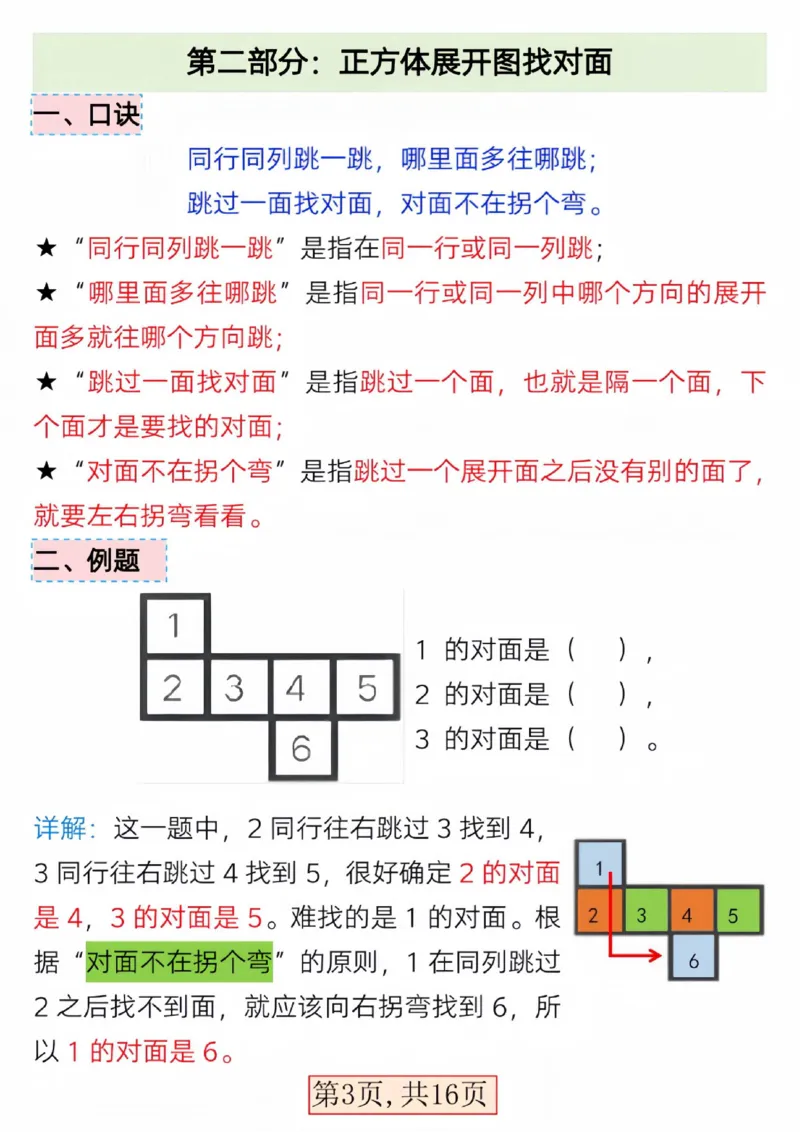 304一单元三大图形（巧数图形找对面补砖）_一年级上下册资料_一年级下册小红书同款资料_一下语文_一年级下册免费资料库_一年级下册免费资料库