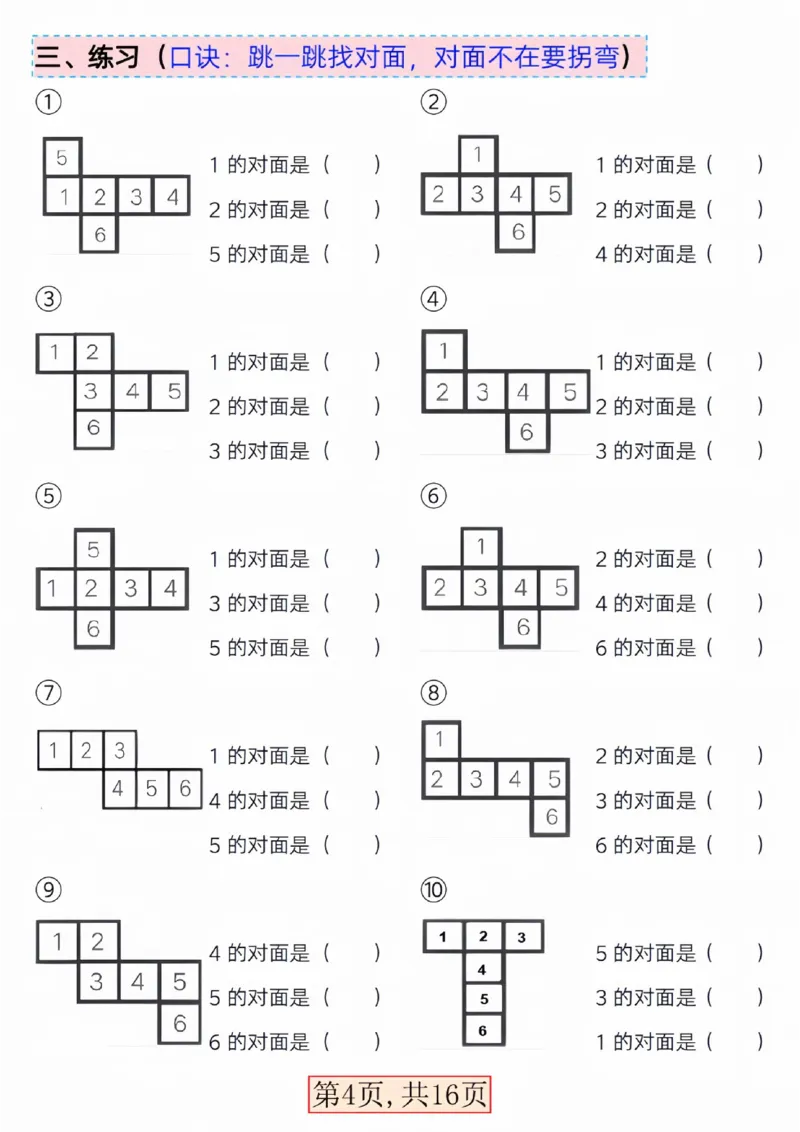304一单元三大图形（巧数图形找对面补砖）_一年级上下册资料_一年级下册小红书同款资料_一下语文_一年级下册免费资料库_一年级下册免费资料库