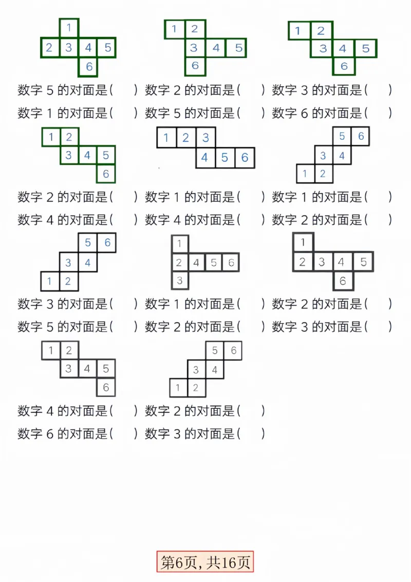 304一单元三大图形（巧数图形找对面补砖）_一年级上下册资料_一年级下册小红书同款资料_一下语文_一年级下册免费资料库_一年级下册免费资料库