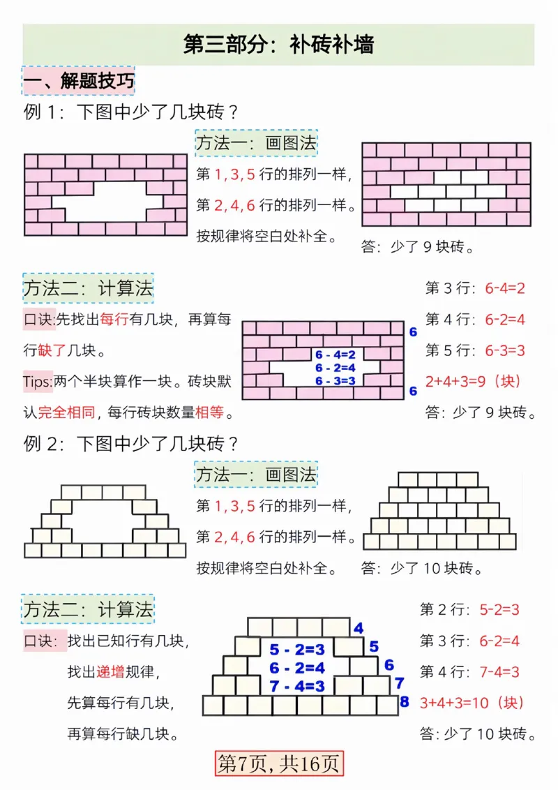 304一单元三大图形（巧数图形找对面补砖）_一年级上下册资料_一年级下册小红书同款资料_一下语文_一年级下册免费资料库_一年级下册免费资料库