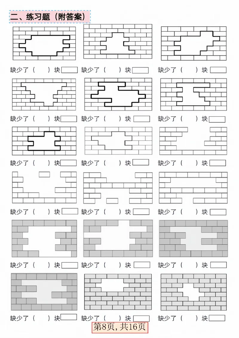 304一单元三大图形（巧数图形找对面补砖）_一年级上下册资料_一年级下册小红书同款资料_一下语文_一年级下册免费资料库_一年级下册免费资料库