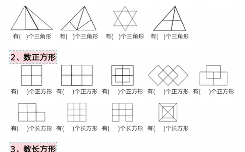 304一单元三大图形（巧数图形找对面补砖）_一年级上下册资料_一年级下册小红书同款资料_一下语文_一年级下册免费资料库_一年级下册免费资料库