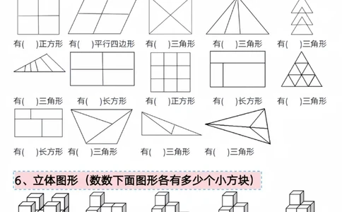 304一单元三大图形（巧数图形找对面补砖）_一年级上下册资料_一年级下册小红书同款资料_一下语文_一年级下册免费资料库_一年级下册免费资料库