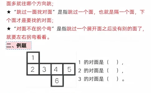 304一单元三大图形（巧数图形找对面补砖）_一年级上下册资料_一年级下册小红书同款资料_一下语文_一年级下册免费资料库_一年级下册免费资料库