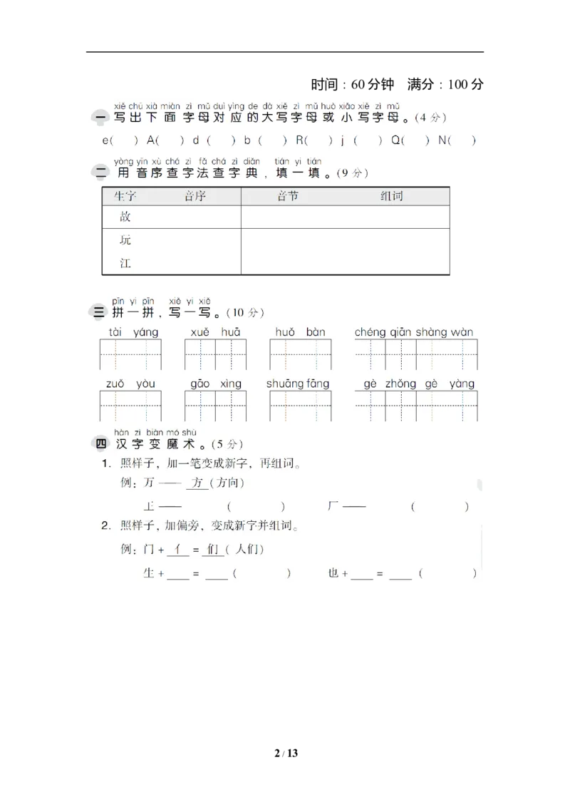 2020部编一年级下册期中检测AB卷_一年级上下册资料_小学一年级学习资料-25年更新版_1-02、小学一年级语文下册_3-6-2-2、练习题、作业、专项、试卷_部编（人教）版_期中测试卷