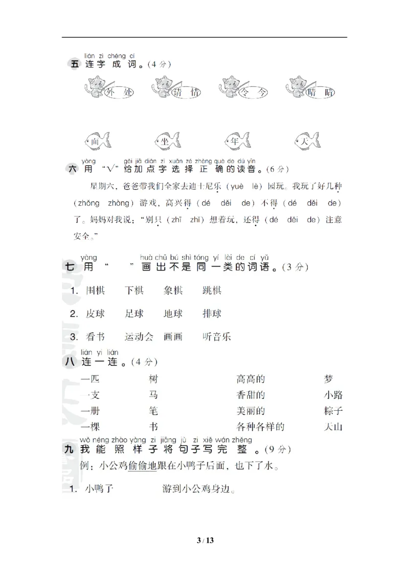 2020部编一年级下册期中检测AB卷_一年级上下册资料_小学一年级学习资料-25年更新版_1-02、小学一年级语文下册_3-6-2-2、练习题、作业、专项、试卷_部编（人教）版_期中测试卷
