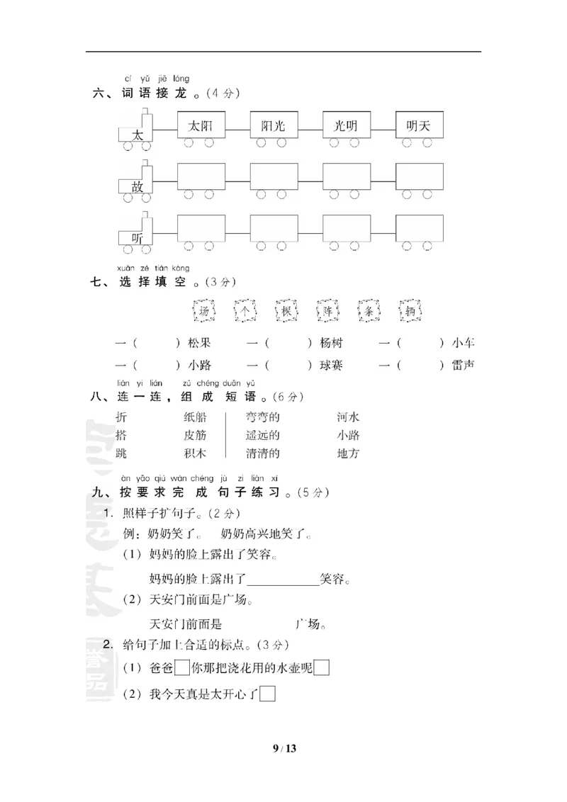 2020部编一年级下册期中检测AB卷_一年级上下册资料_小学一年级学习资料-25年更新版_1-02、小学一年级语文下册_3-6-2-2、练习题、作业、专项、试卷_部编（人教）版_期中测试卷