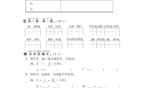 2020部编一年级下册期中检测AB卷_一年级上下册资料_小学一年级学习资料-25年更新版_1-02、小学一年级语文下册_3-6-2-2、练习题、作业、专项、试卷_部编（人教）版_期中测试卷