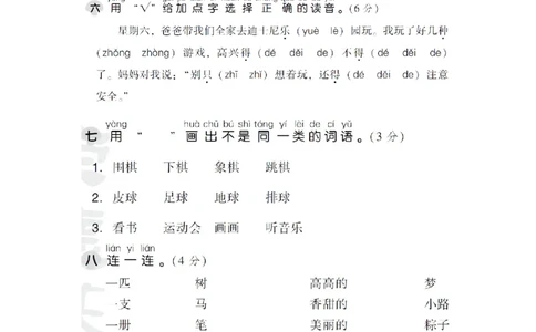 2020部编一年级下册期中检测AB卷_一年级上下册资料_小学一年级学习资料-25年更新版_1-02、小学一年级语文下册_3-6-2-2、练习题、作业、专项、试卷_部编（人教）版_期中测试卷