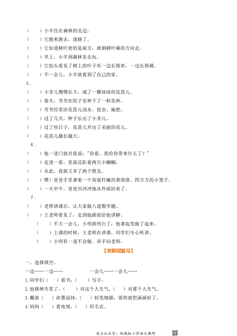 2024暑二年级语文暑假作业_二年级上下册资料_二年级语数英上下册学习资料_3-7-2、小学二年级语文下册_统编、部编、人教（语文全国统一只有一个版）_2024更新