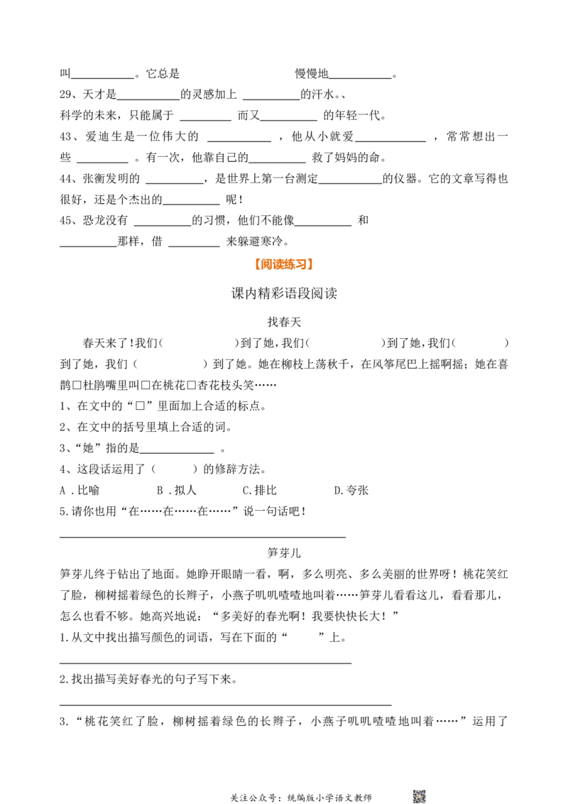 2024暑二年级语文暑假作业_二年级上下册资料_二年级语数英上下册学习资料_3-7-2、小学二年级语文下册_统编、部编、人教（语文全国统一只有一个版）_2024更新