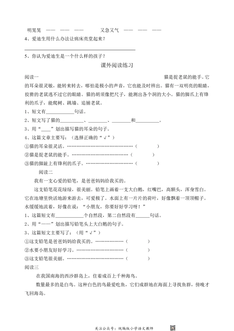 2024暑二年级语文暑假作业_二年级上下册资料_二年级语数英上下册学习资料_3-7-2、小学二年级语文下册_统编、部编、人教（语文全国统一只有一个版）_2024更新