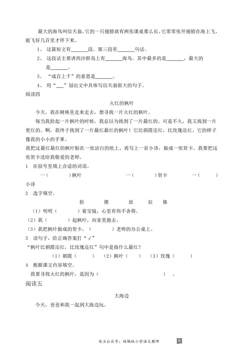 2024暑二年级语文暑假作业_二年级上下册资料_二年级语数英上下册学习资料_3-7-2、小学二年级语文下册_统编、部编、人教（语文全国统一只有一个版）_2024更新