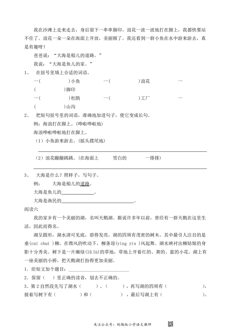 2024暑二年级语文暑假作业_二年级上下册资料_二年级语数英上下册学习资料_3-7-2、小学二年级语文下册_统编、部编、人教（语文全国统一只有一个版）_2024更新