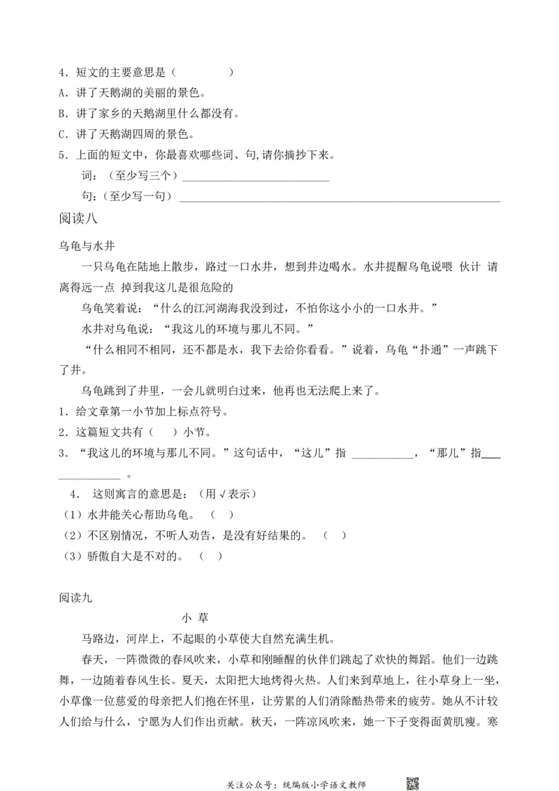 2024暑二年级语文暑假作业_二年级上下册资料_二年级语数英上下册学习资料_3-7-2、小学二年级语文下册_统编、部编、人教（语文全国统一只有一个版）_2024更新