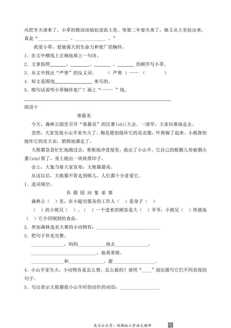 2024暑二年级语文暑假作业_二年级上下册资料_二年级语数英上下册学习资料_3-7-2、小学二年级语文下册_统编、部编、人教（语文全国统一只有一个版）_2024更新