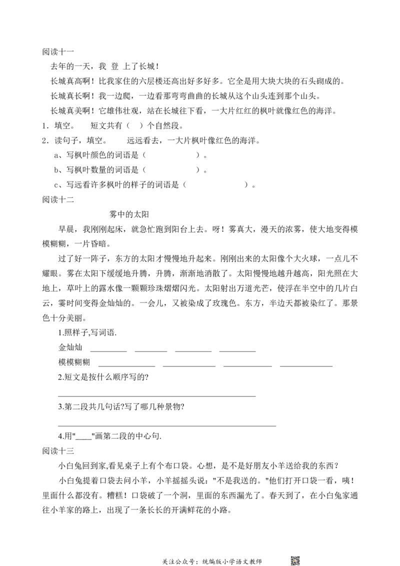2024暑二年级语文暑假作业_二年级上下册资料_二年级语数英上下册学习资料_3-7-2、小学二年级语文下册_统编、部编、人教（语文全国统一只有一个版）_2024更新
