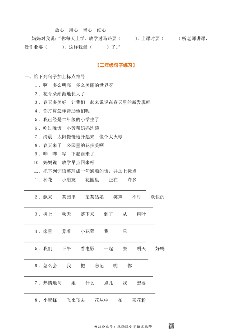 2024暑二年级语文暑假作业_二年级上下册资料_二年级语数英上下册学习资料_3-7-2、小学二年级语文下册_统编、部编、人教（语文全国统一只有一个版）_2024更新