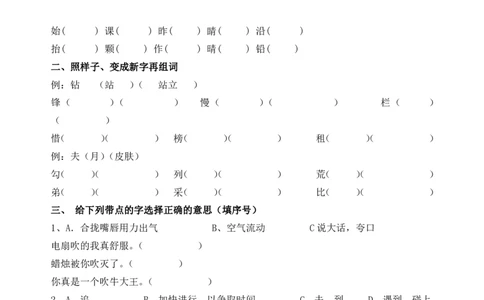 2024暑二年级语文暑假作业_二年级上下册资料_二年级语数英上下册学习资料_3-7-2、小学二年级语文下册_统编、部编、人教（语文全国统一只有一个版）_2024更新