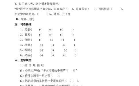2024暑二年级语文暑假作业_二年级上下册资料_二年级语数英上下册学习资料_3-7-2、小学二年级语文下册_统编、部编、人教（语文全国统一只有一个版）_2024更新