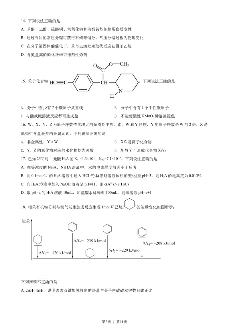 2022年高考化学试卷（浙江）（1月）（空白卷）_历年高考真题合集_化学历年高考真题_新&middot;Word版2008-2025&middot;高考化学真题_化学（按省份分类）2008-2025_2008-2025&middot;（浙江）化学高考真题